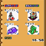 もんすたあ☆レース2攻略センター もんすたあアルバムNo.61から